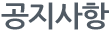 NEWS&NOTICE
